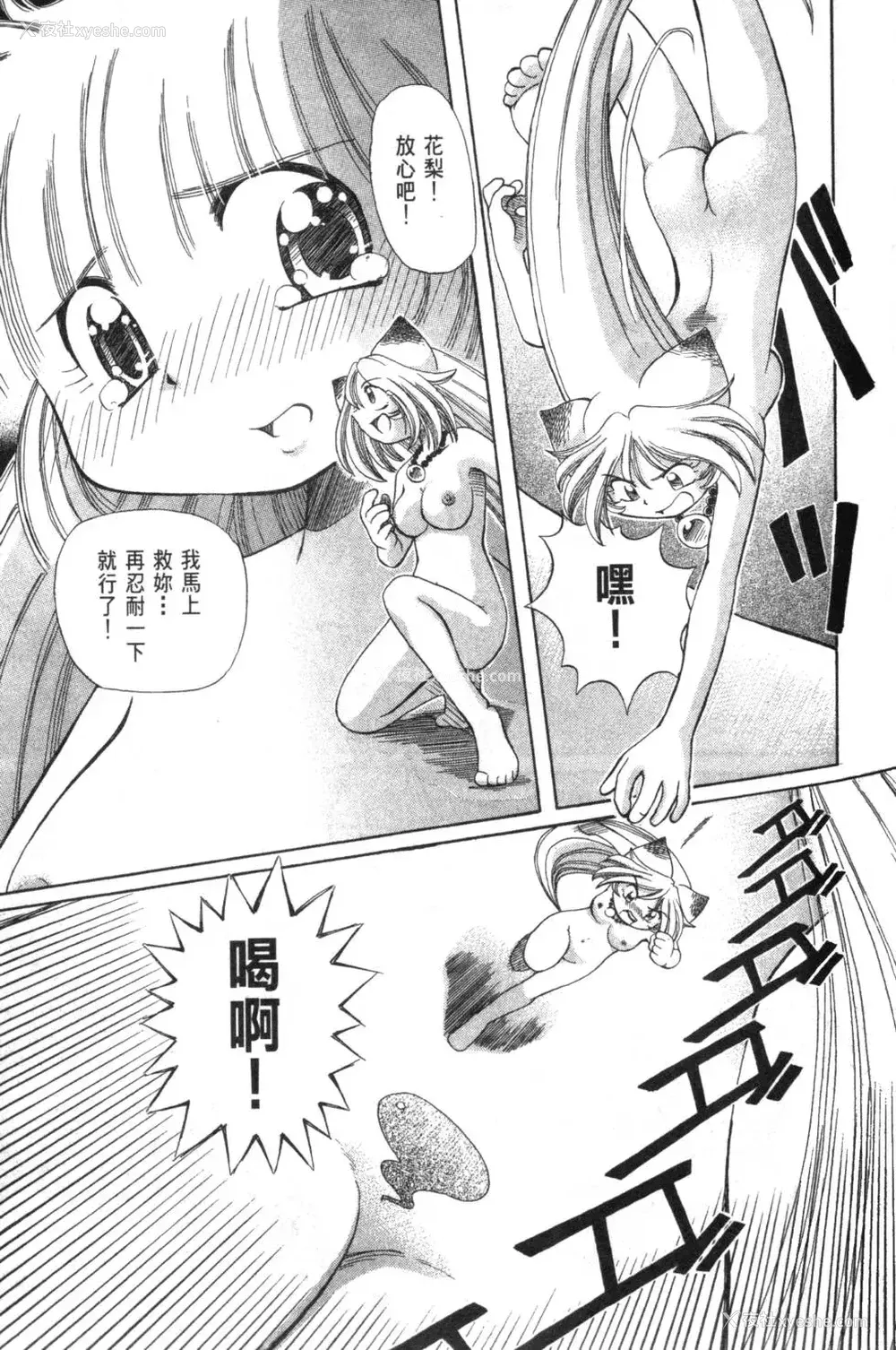92P - [速野悠二] おキツネさまでChu♥ [中国翻訳]