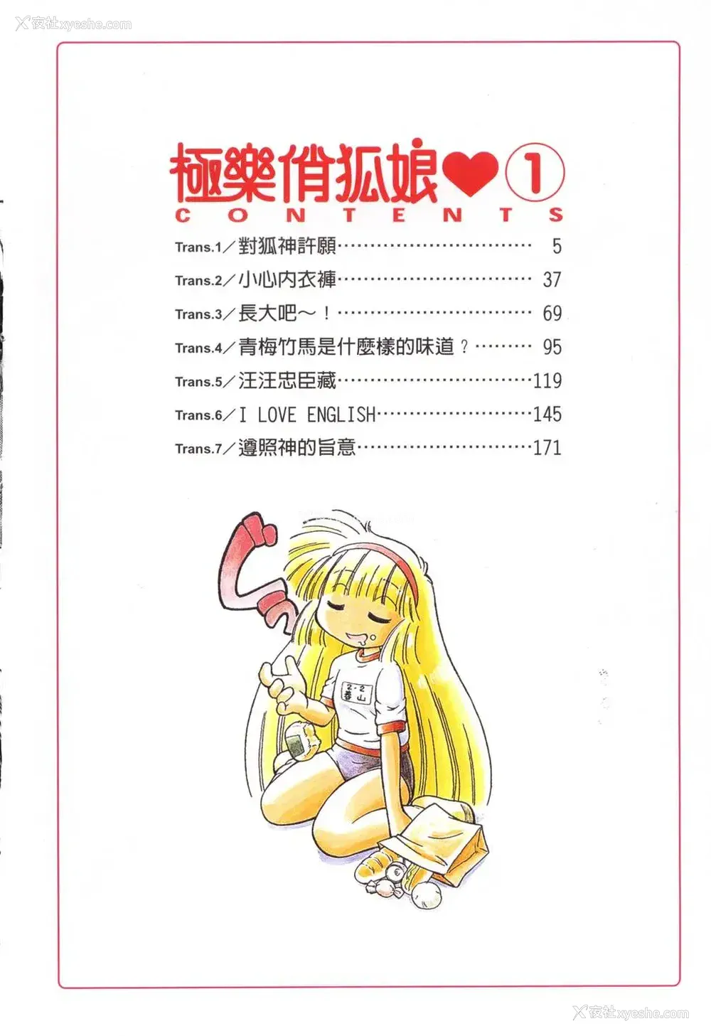 9P - [速野悠二] おキツネさまでChu♥ [中国翻訳]