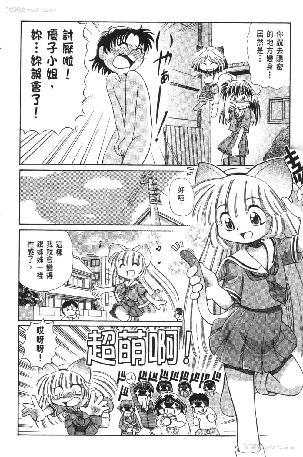 97P - [速野悠二] おキツネさまでChu♥ [中国翻訳]