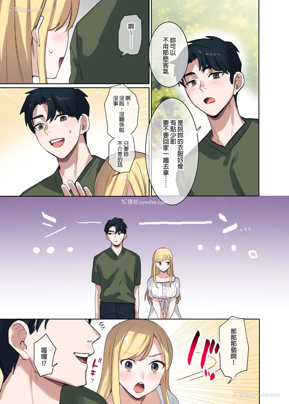 167P - [鬼遍かっつぇ] 家出ギャルに生中出ししまくって、同栖性活始めました [中国翻訳] [无修正] [DL版]