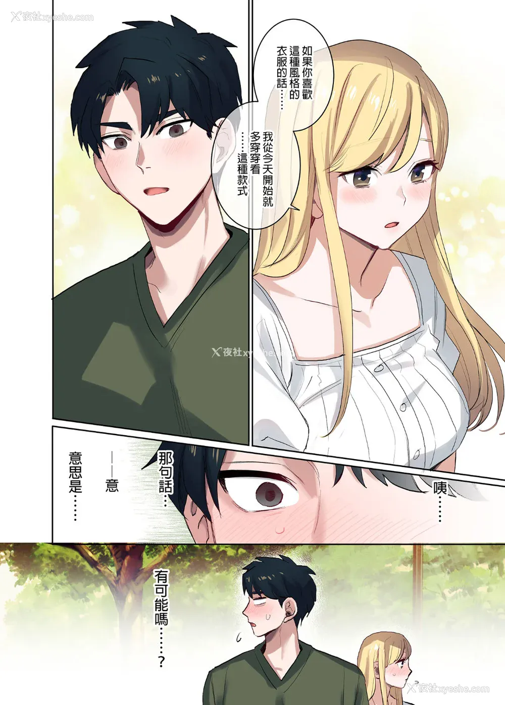 168P - [鬼遍かっつぇ] 家出ギャルに生中出ししまくって、同栖性活始めました [中国翻訳] [无修正] [DL版]