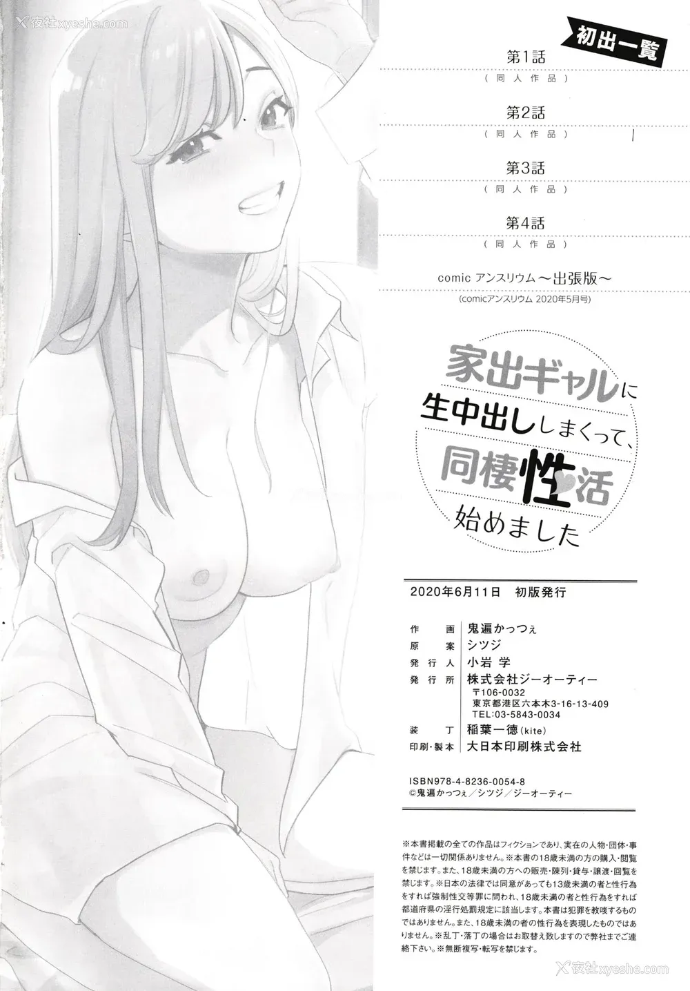 188P - [鬼遍かっつぇ] 家出ギャルに生中出ししまくって、同栖性活始めました [中国翻訳] [无修正] [DL版]