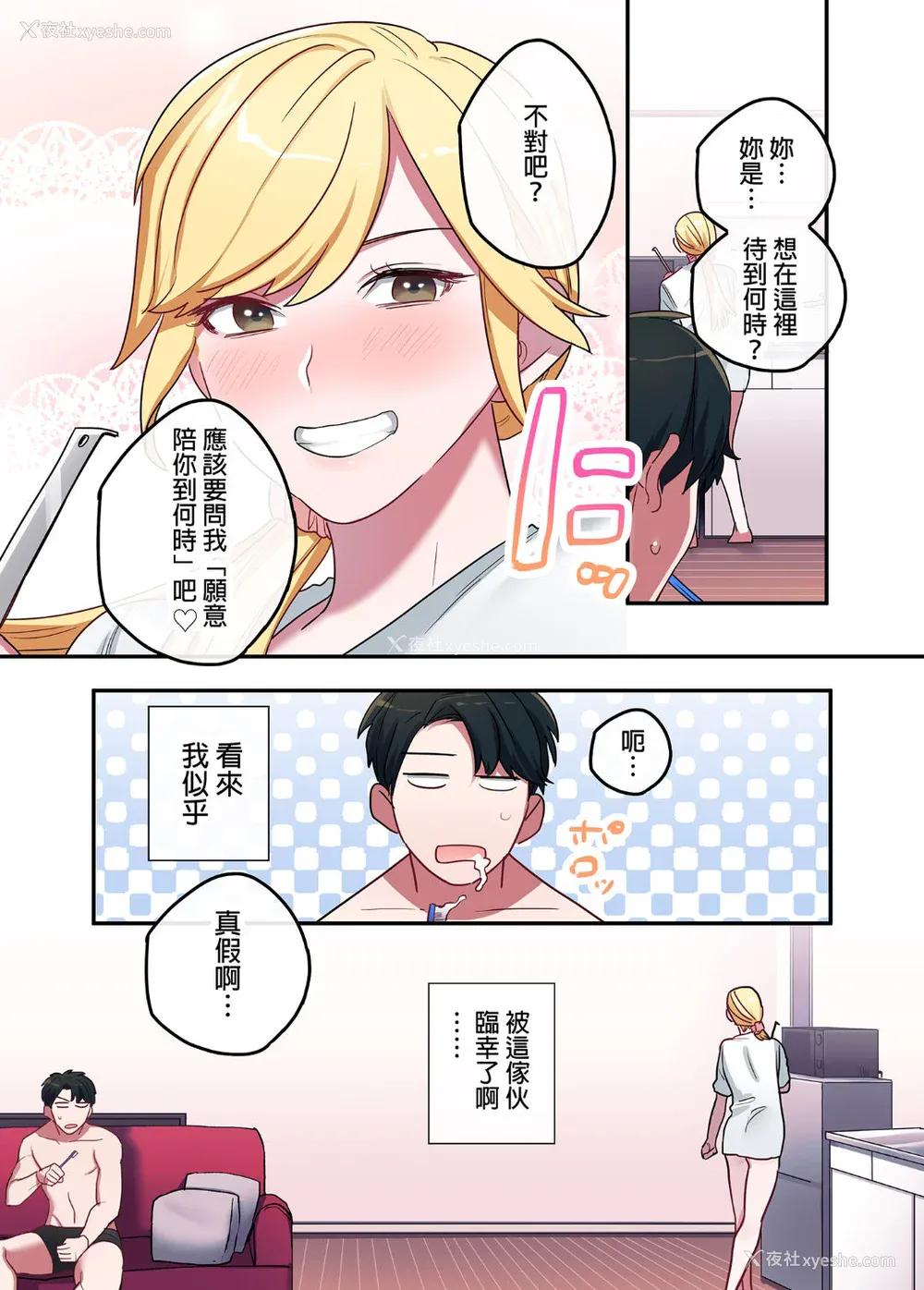 39P - [鬼遍かっつぇ] 家出ギャルに生中出ししまくって、同栖性活始めました [中国翻訳] [无修正] [DL版]