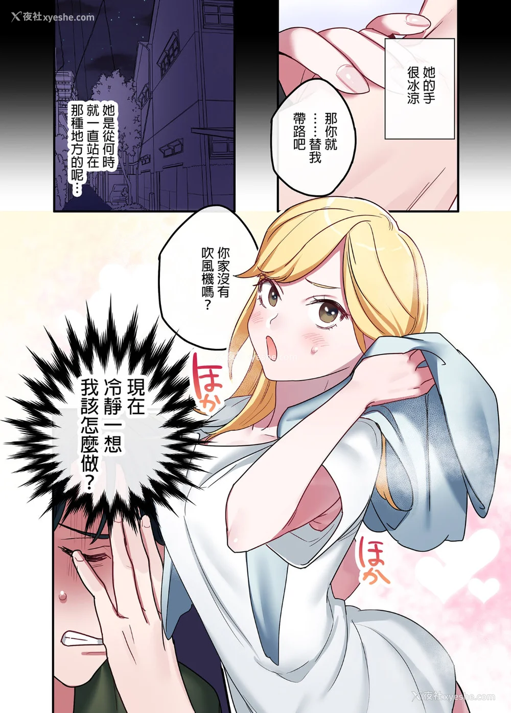 7P - [鬼遍かっつぇ] 家出ギャルに生中出ししまくって、同栖性活始めました [中国翻訳] [无修正] [DL版]