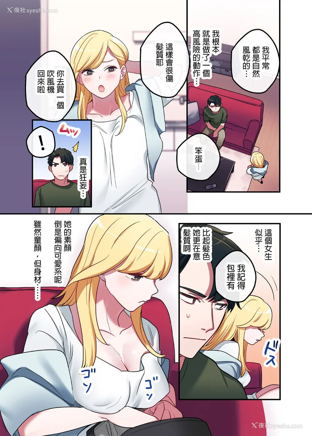 8P - [鬼遍かっつぇ] 家出ギャルに生中出ししまくって、同栖性活始めました [中国翻訳] [无修正] [DL版]