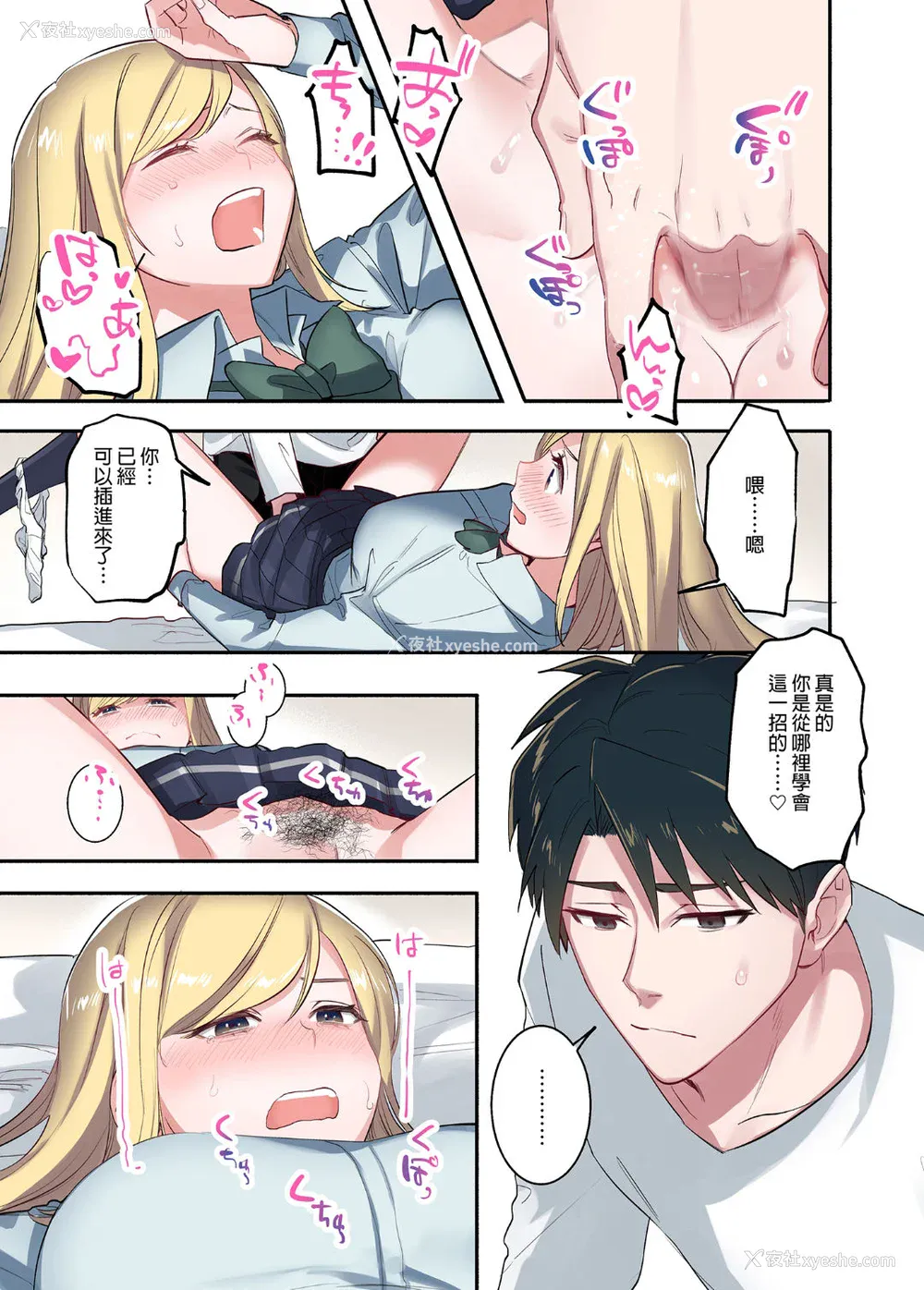 89P - [鬼遍かっつぇ] 家出ギャルに生中出ししまくって、同栖性活始めました [中国翻訳] [无修正] [DL版]