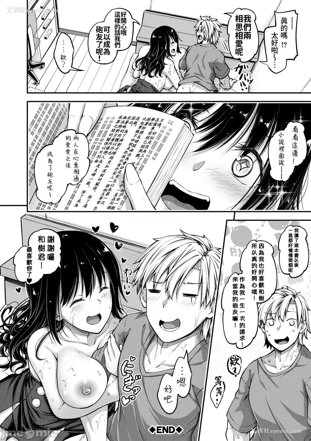 192P - [双叶八重] お兄ちゃんに负けたらエッチ！ 〜シコってパコってじゃんけんぽん〜