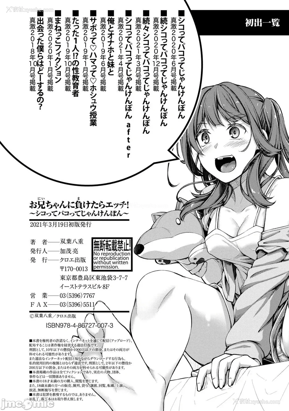 206P - [双叶八重] お兄ちゃんに负けたらエッチ！ 〜シコってパコってじゃんけんぽん〜