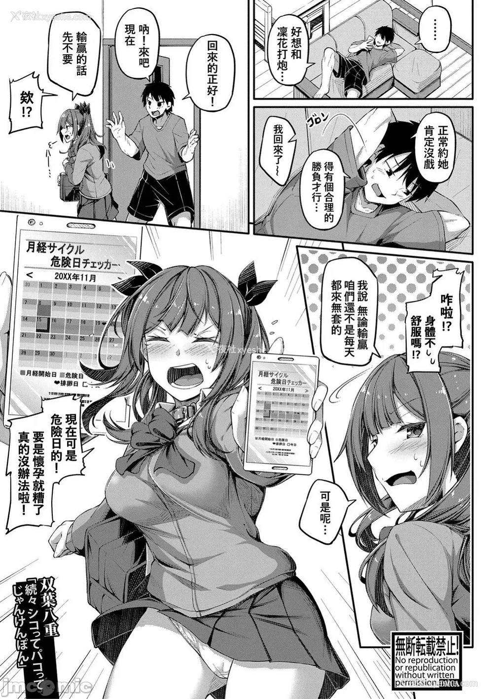 55P - [双叶八重] お兄ちゃんに负けたらエッチ！ 〜シコってパコってじゃんけんぽん〜