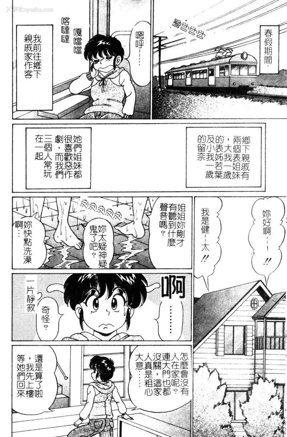 103P - [わたなべわたる] ドッキン・シスター美奈子