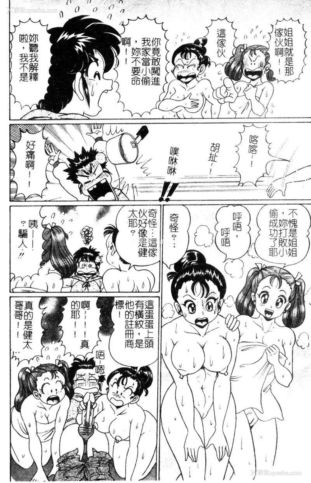 105P - [わたなべわたる] ドッキン・シスター美奈子