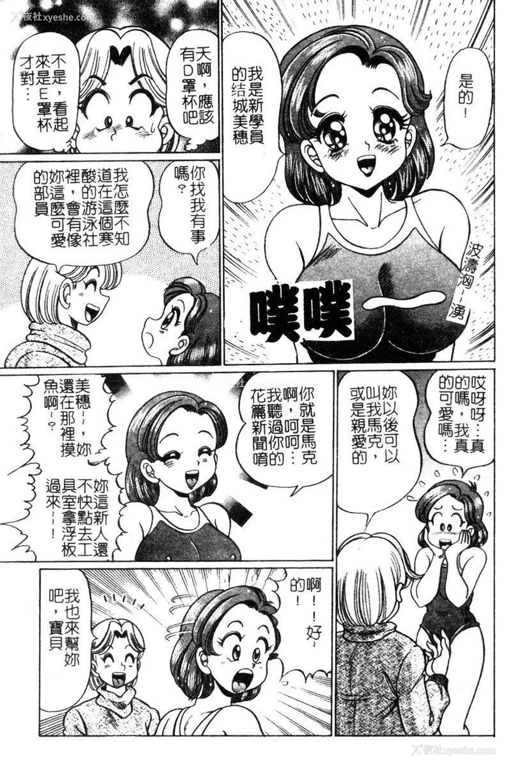 122P - [わたなべわたる] ドッキン・シスター美奈子