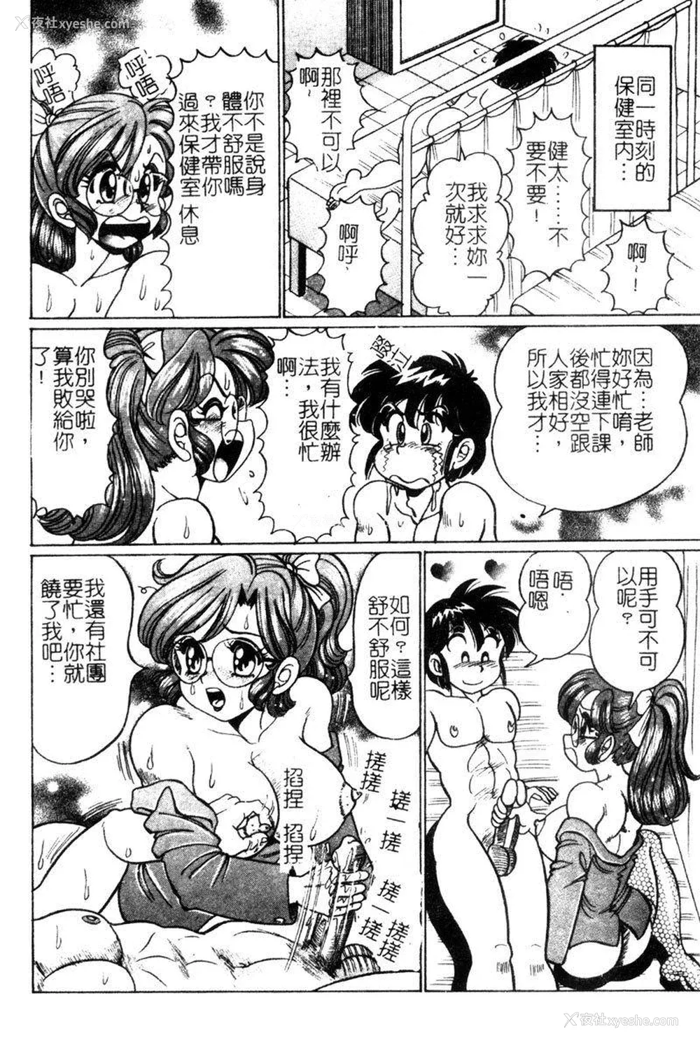123P - [わたなべわたる] ドッキン・シスター美奈子