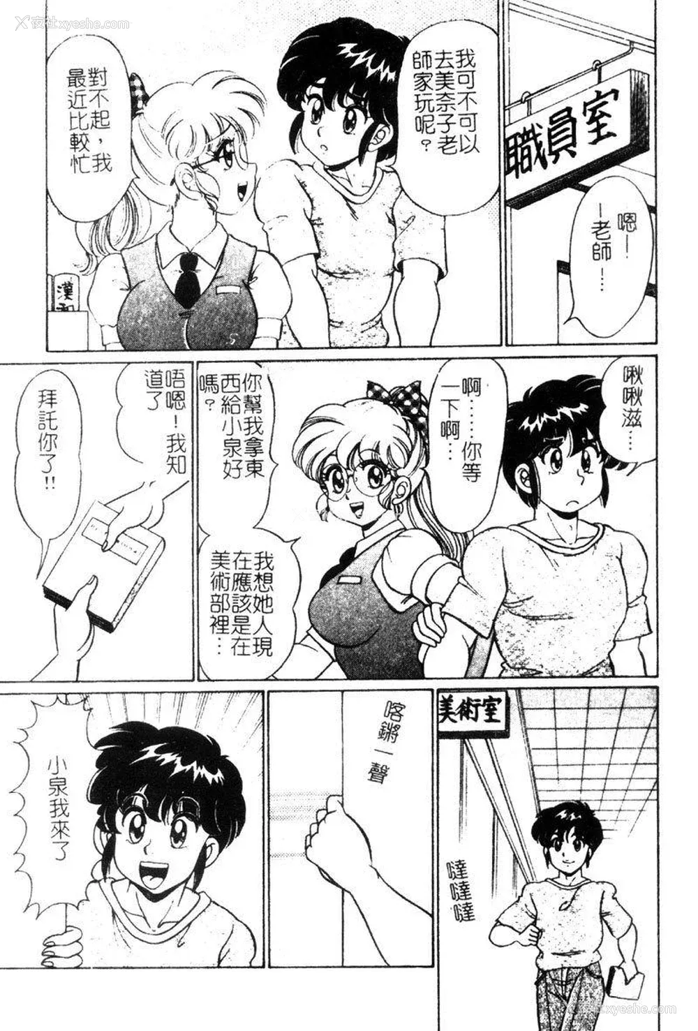 12P - [わたなべわたる] ドッキン・シスター美奈子