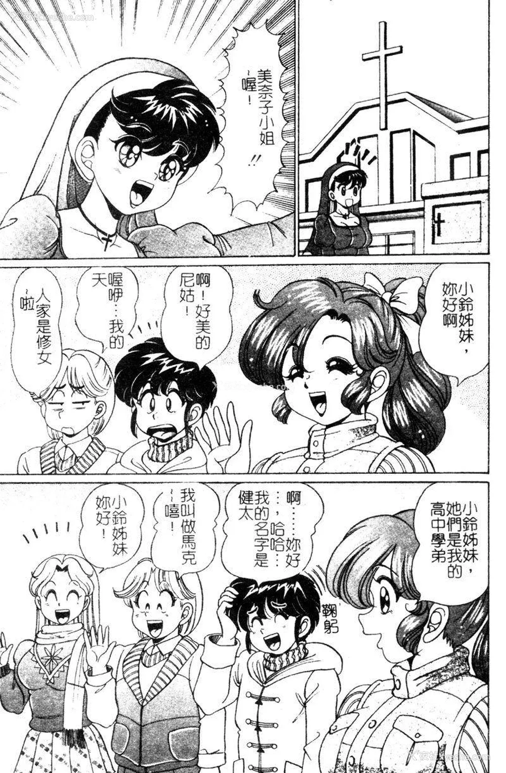 138P - [わたなべわたる] ドッキン・シスター美奈子