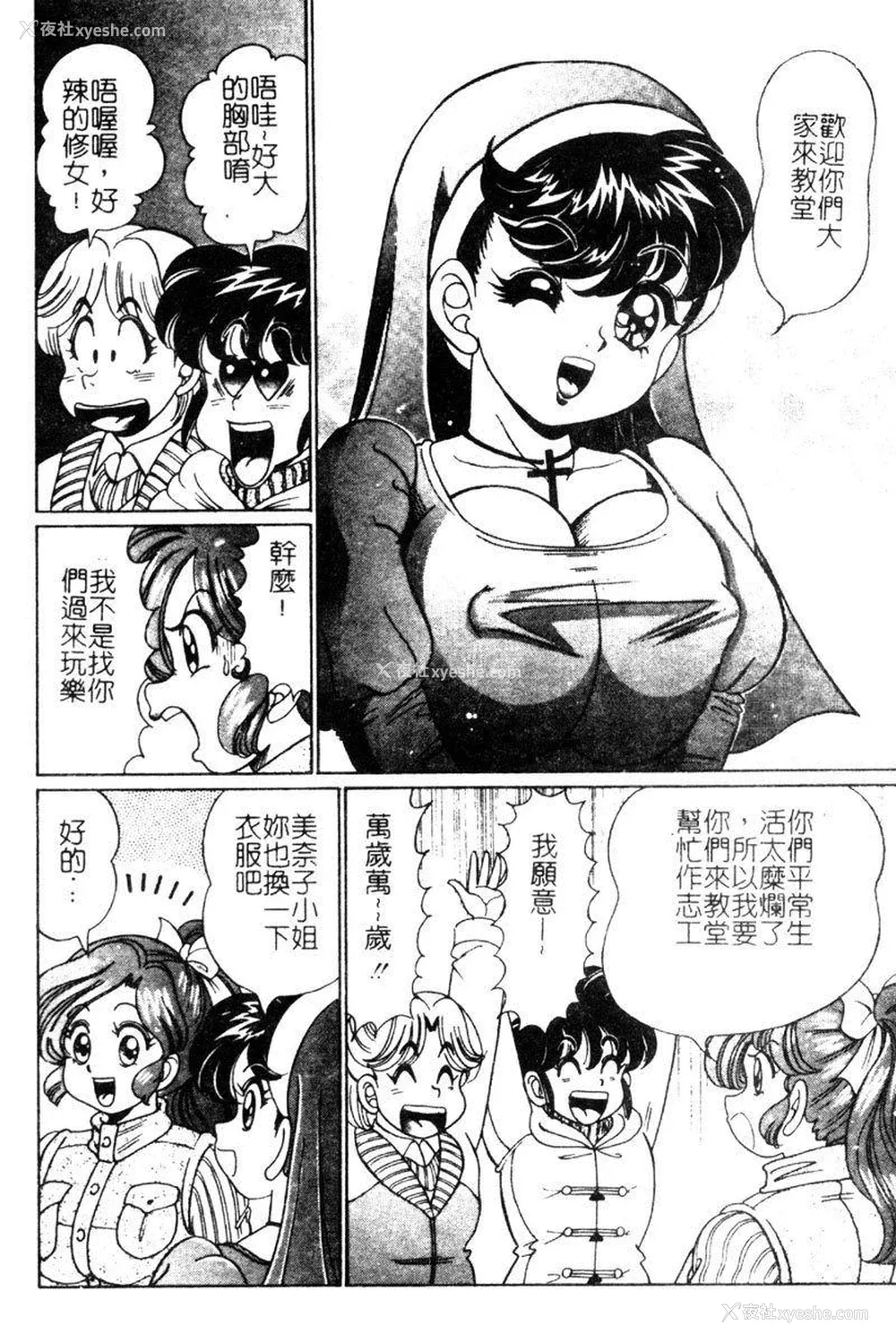 139P - [わたなべわたる] ドッキン・シスター美奈子