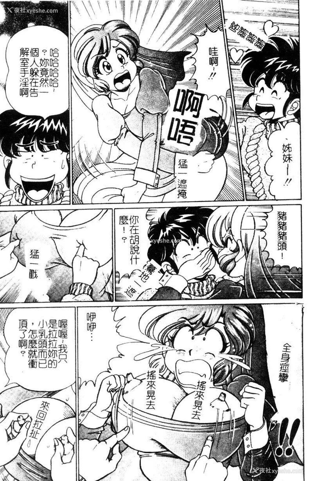 144P - [わたなべわたる] ドッキン・シスター美奈子