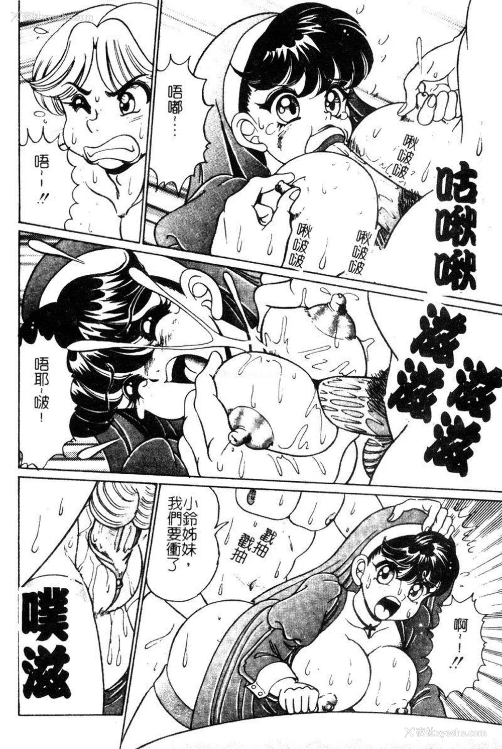 147P - [わたなべわたる] ドッキン・シスター美奈子