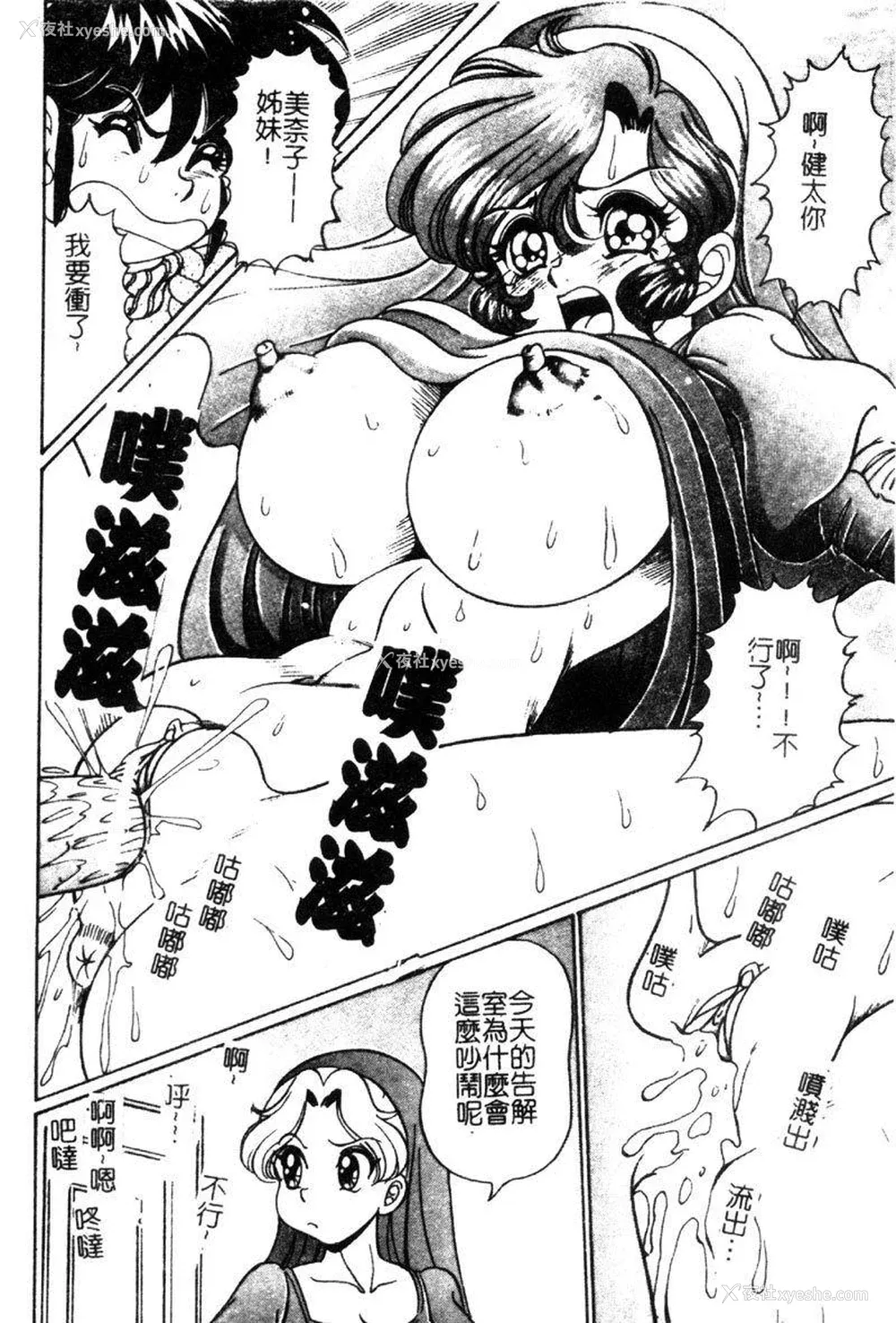 149P - [わたなべわたる] ドッキン・シスター美奈子