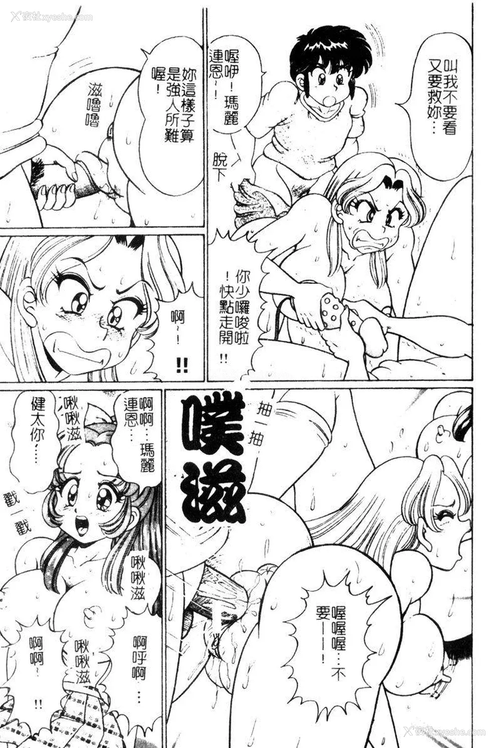 14P - [わたなべわたる] ドッキン・シスター美奈子