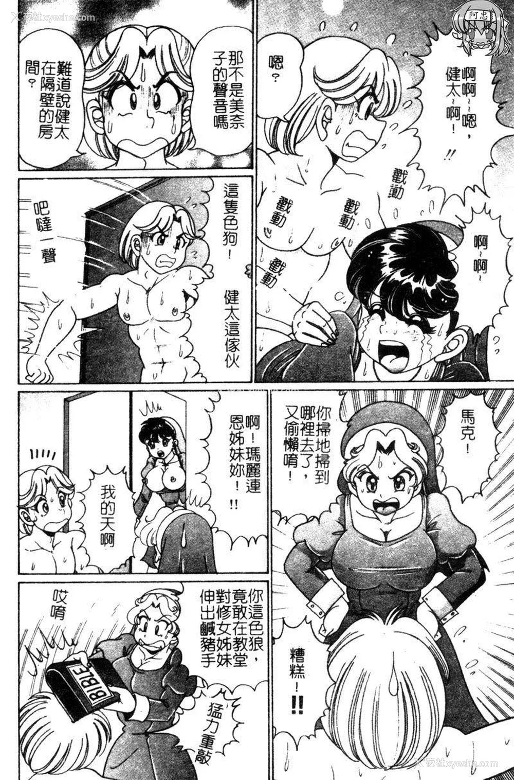 157P - [わたなべわたる] ドッキン・シスター美奈子