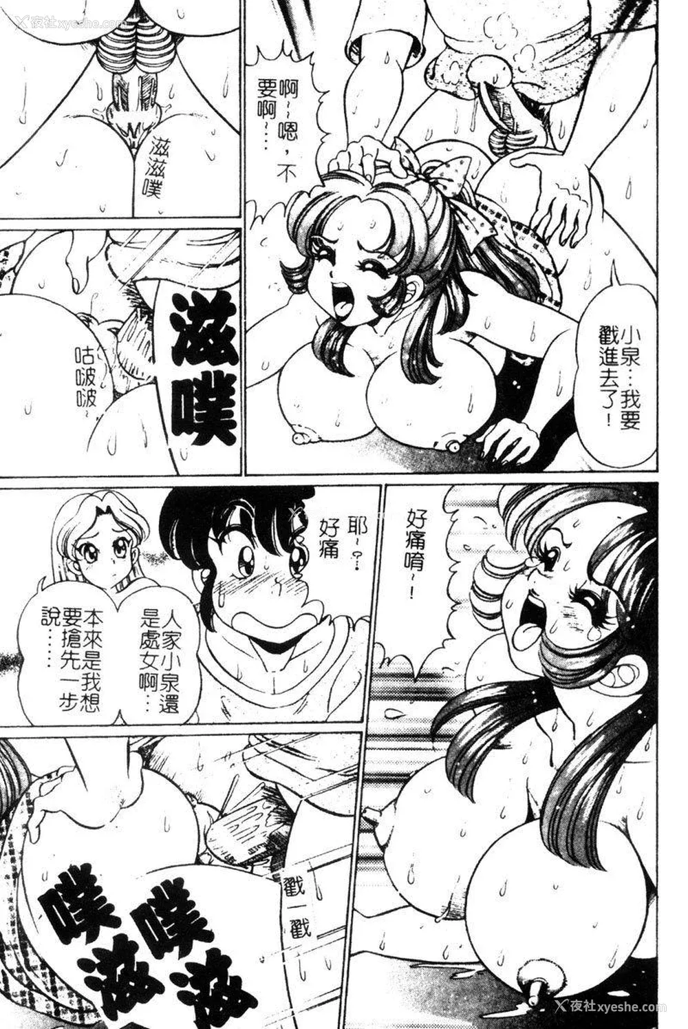 16P - [わたなべわたる] ドッキン・シスター美奈子