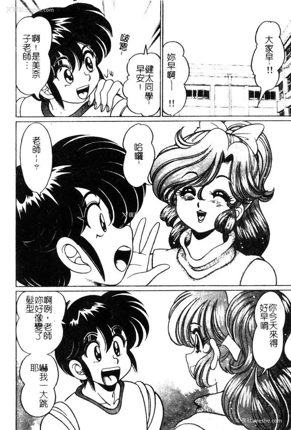 21P - [わたなべわたる] ドッキン・シスター美奈子