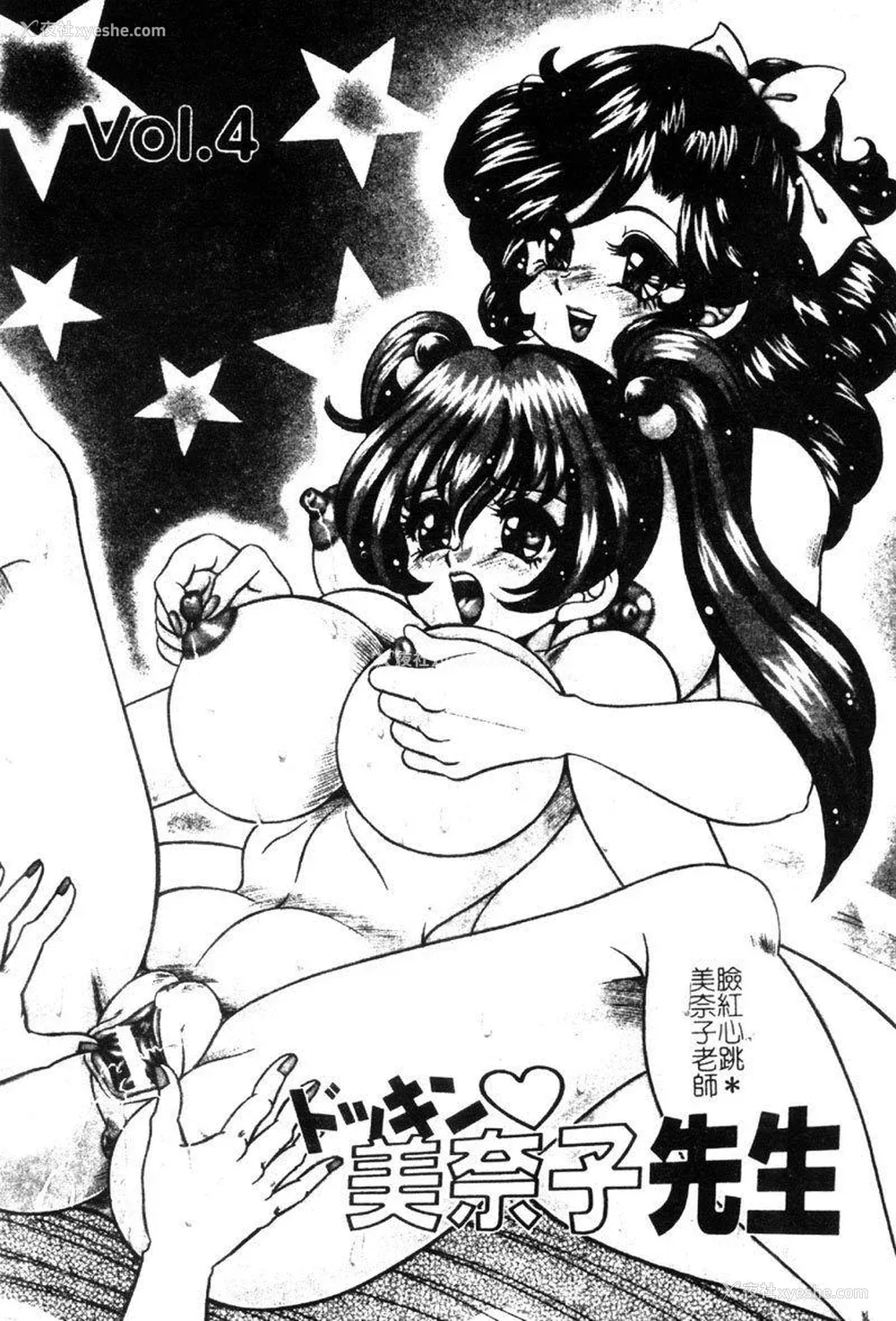 52P - [わたなべわたる] ドッキン・シスター美奈子