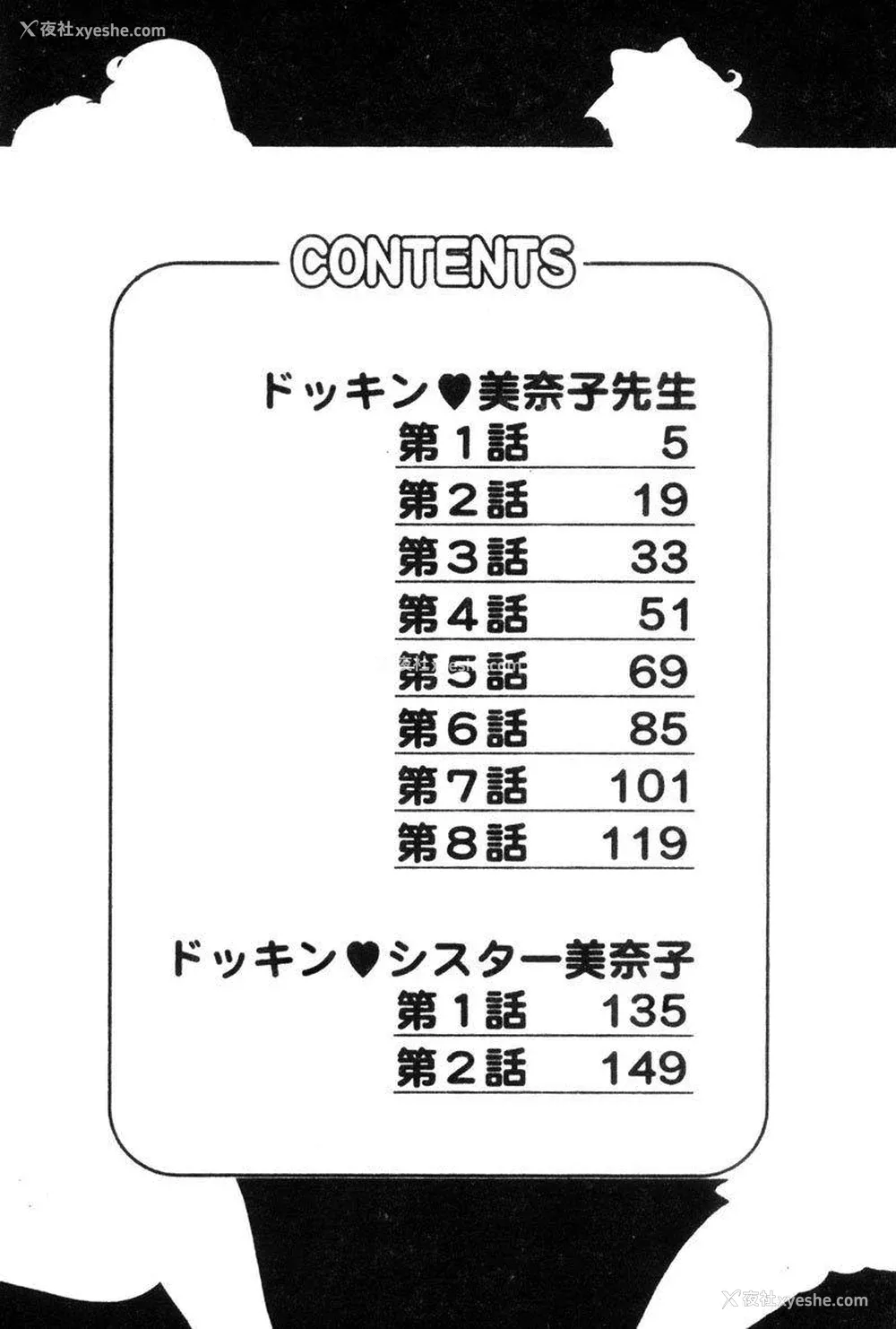 5P - [わたなべわたる] ドッキン・シスター美奈子