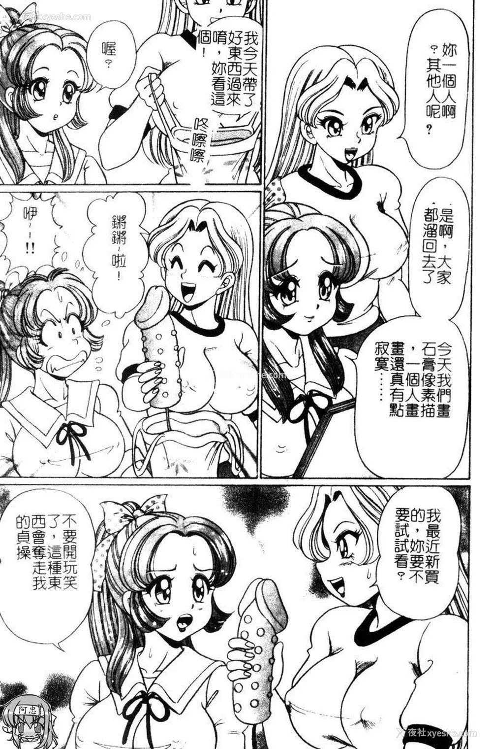 8P - [わたなべわたる] ドッキン・シスター美奈子