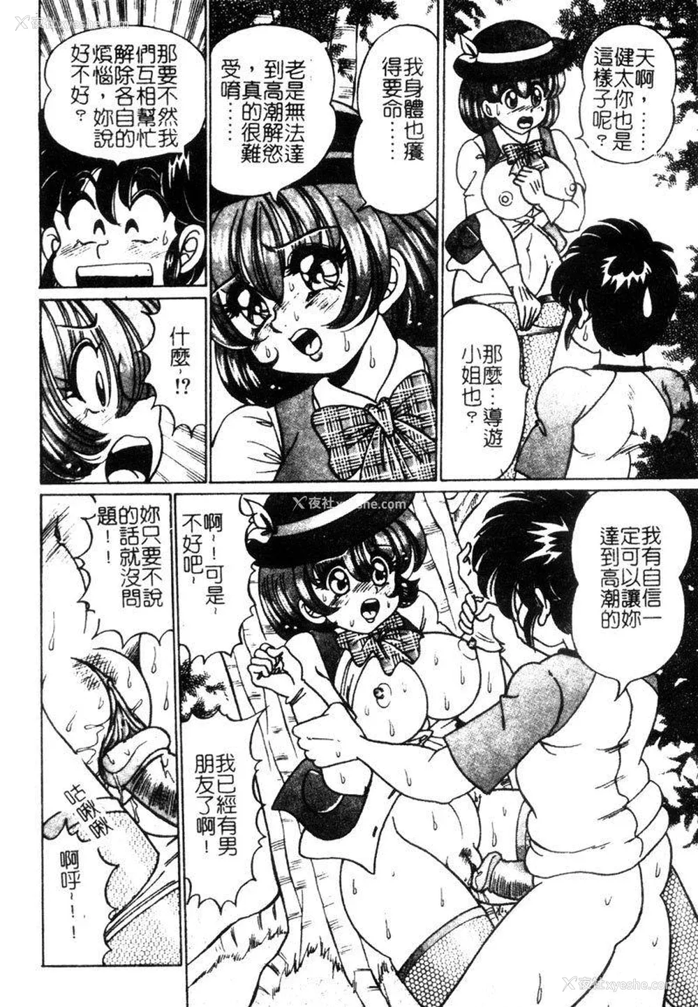 83P - [わたなべわたる] ドッキン・シスター美奈子