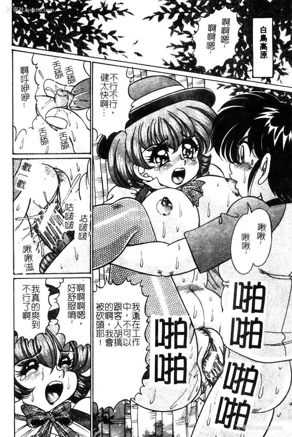 87P - [わたなべわたる] ドッキン・シスター美奈子