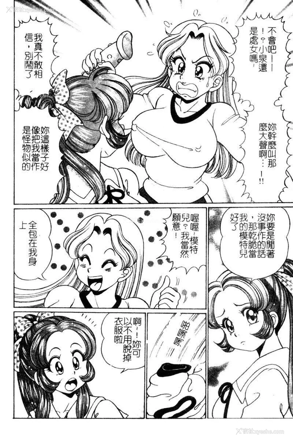 9P - [わたなべわたる] ドッキン・シスター美奈子