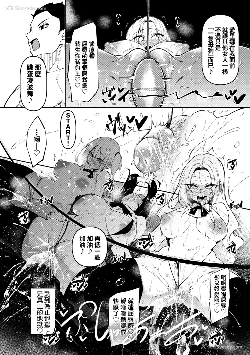 152P - [复八磨直兎(赤兎)] 催眠天国1-7 番外篇1-2 [DL版][中国翻訳][无修正]