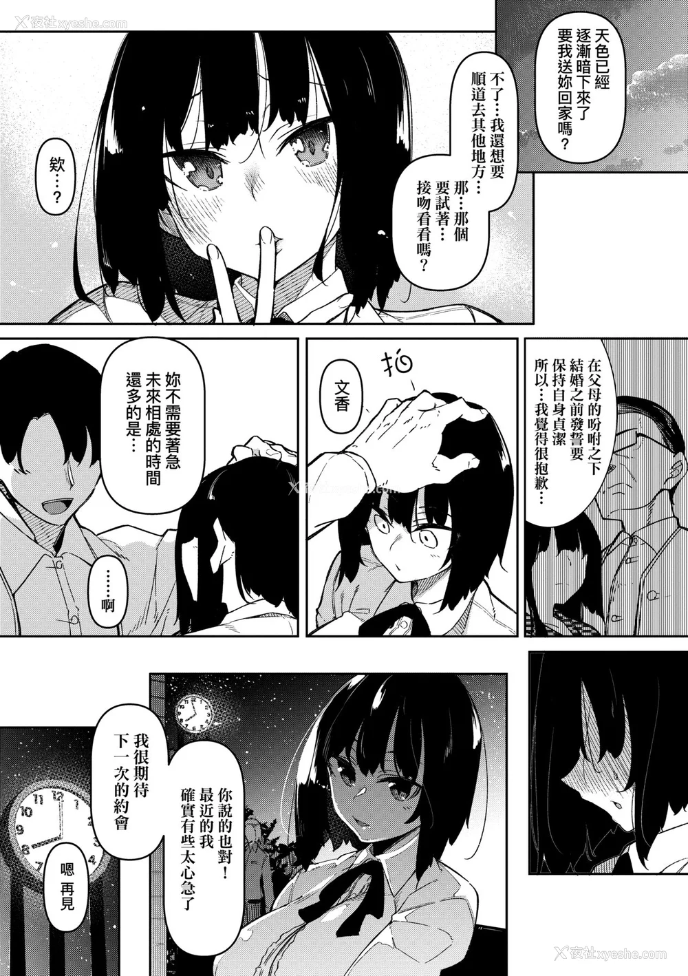 178P - [复八磨直兎(赤兎)] 催眠天国1-7 番外篇1-2 [DL版][中国翻訳][无修正]
