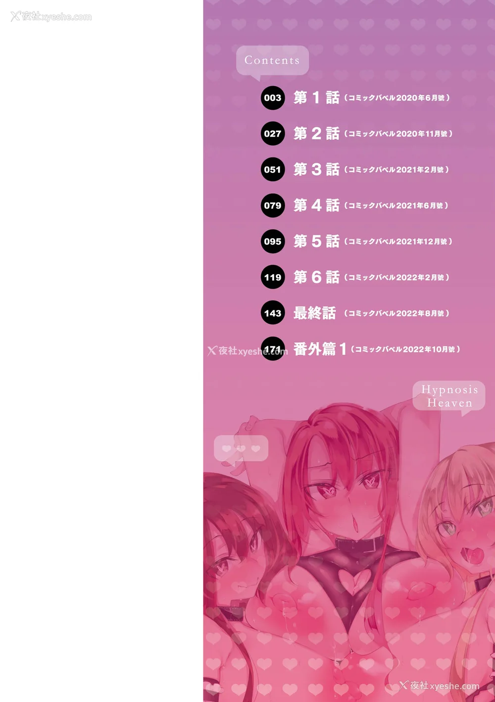 4P - [复八磨直兎(赤兎)] 催眠天国1-7 番外篇1-2 [DL版][中国翻訳][无修正]