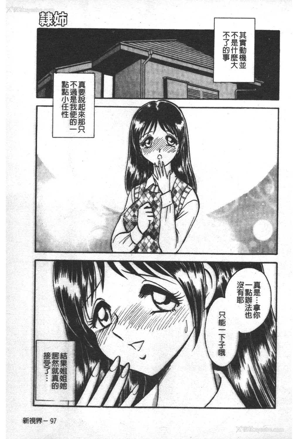 100P - [毛野杨太郎] 轮奸连锁 ～凌辱游戯～