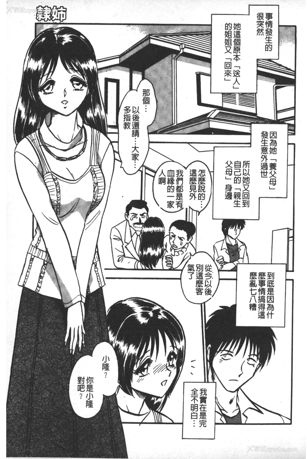 102P - [毛野杨太郎] 轮奸连锁 ～凌辱游戯～