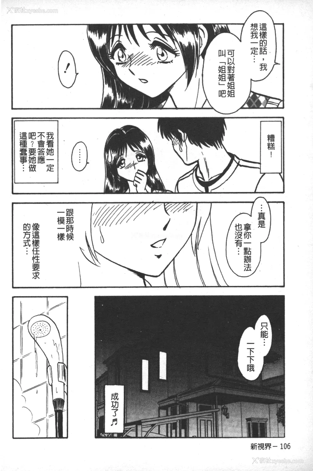 109P - [毛野杨太郎] 轮奸连锁 ～凌辱游戯～