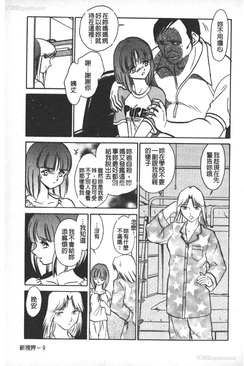 12P - [毛野杨太郎] 轮奸连锁 ～凌辱游戯～
