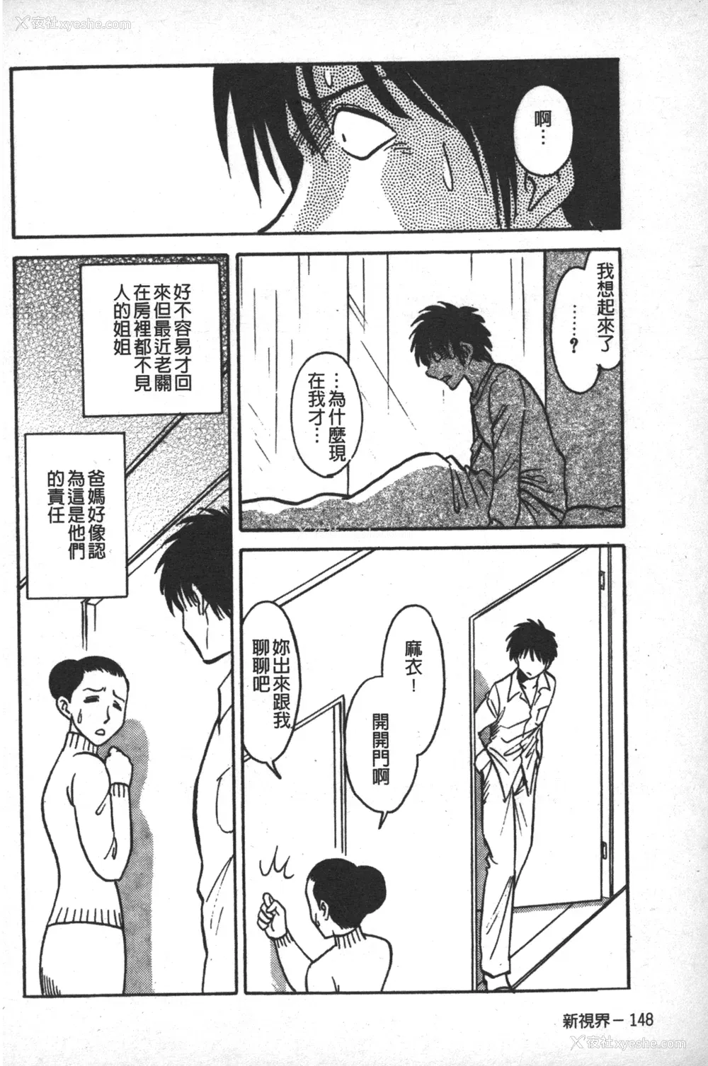151P - [毛野杨太郎] 轮奸连锁 ～凌辱游戯～