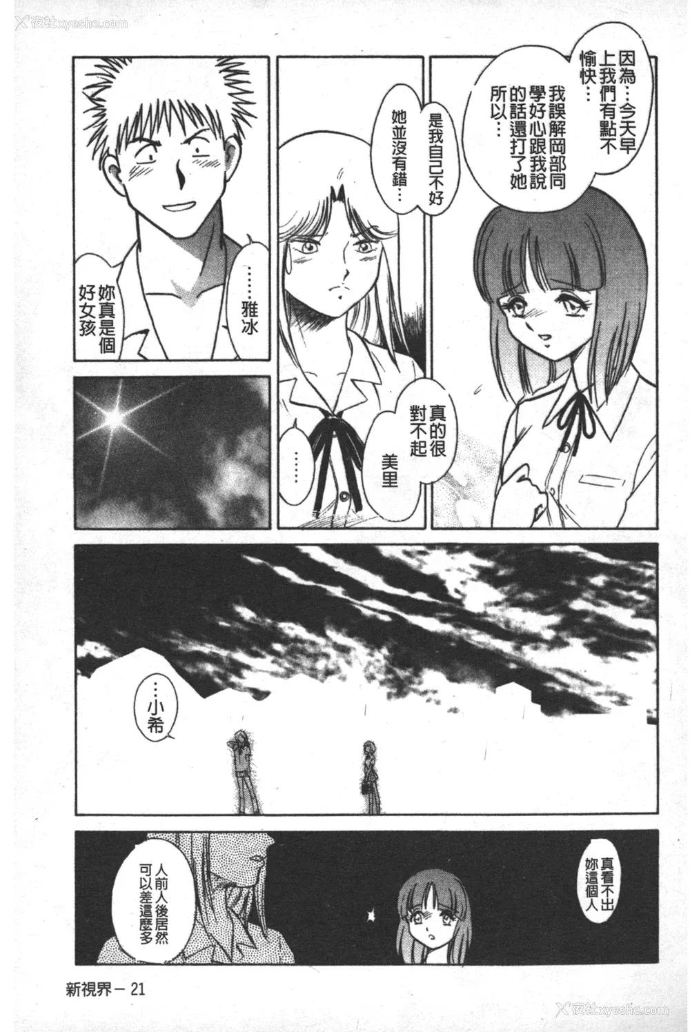 24P - [毛野杨太郎] 轮奸连锁 ～凌辱游戯～