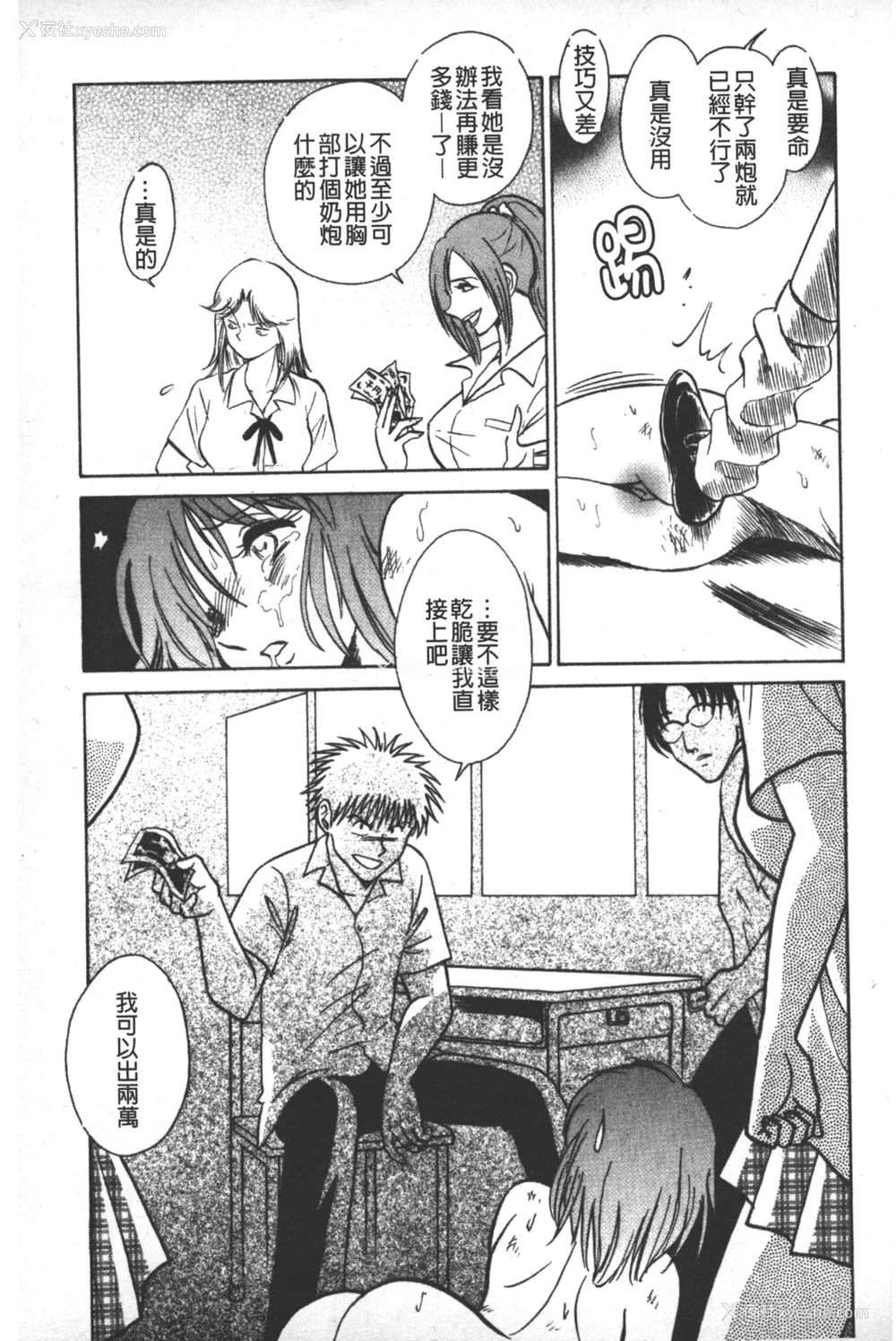 26P - [毛野杨太郎] 轮奸连锁 ～凌辱游戯～