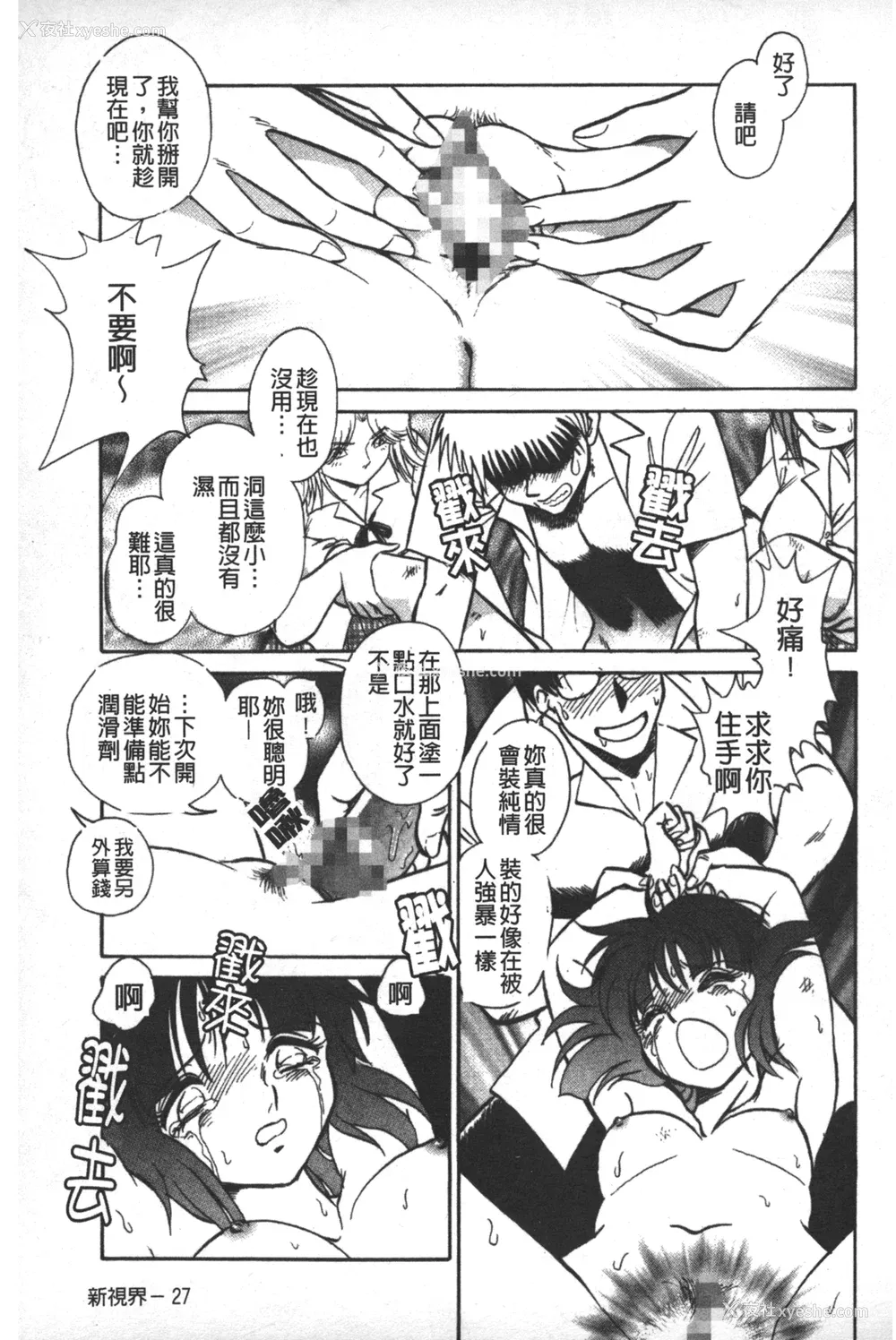 30P - [毛野杨太郎] 轮奸连锁 ～凌辱游戯～