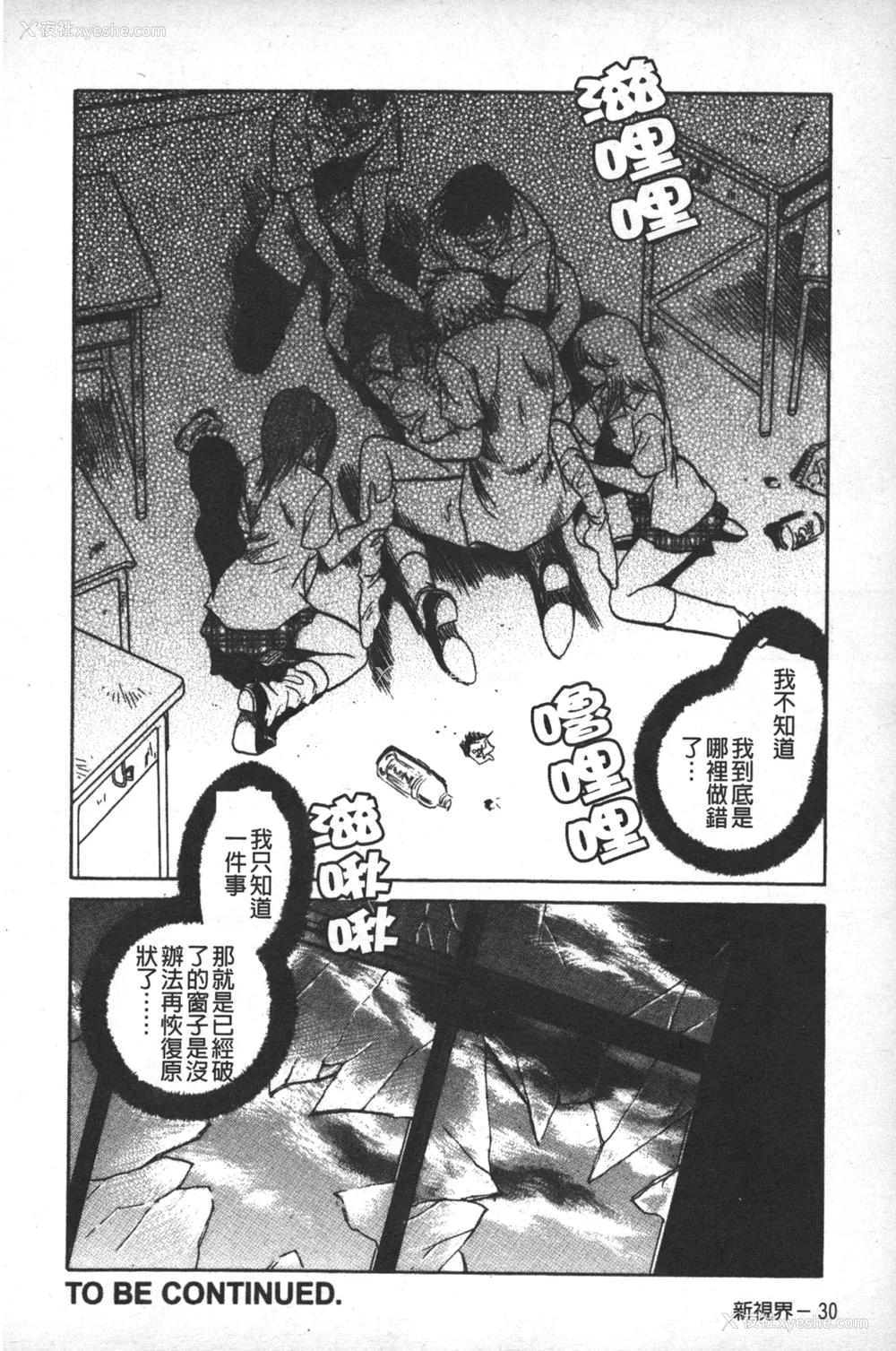 33P - [毛野杨太郎] 轮奸连锁 ～凌辱游戯～