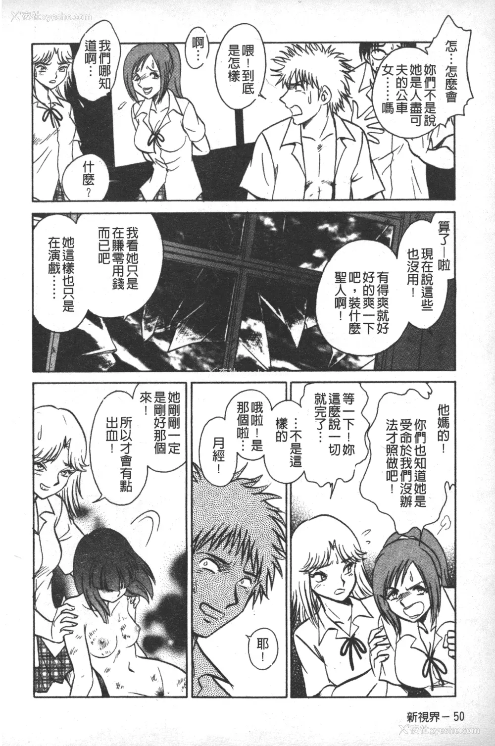 53P - [毛野杨太郎] 轮奸连锁 ～凌辱游戯～