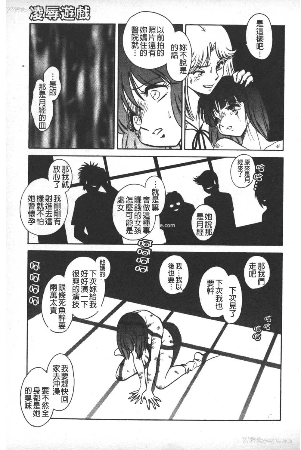 54P - [毛野杨太郎] 轮奸连锁 ～凌辱游戯～