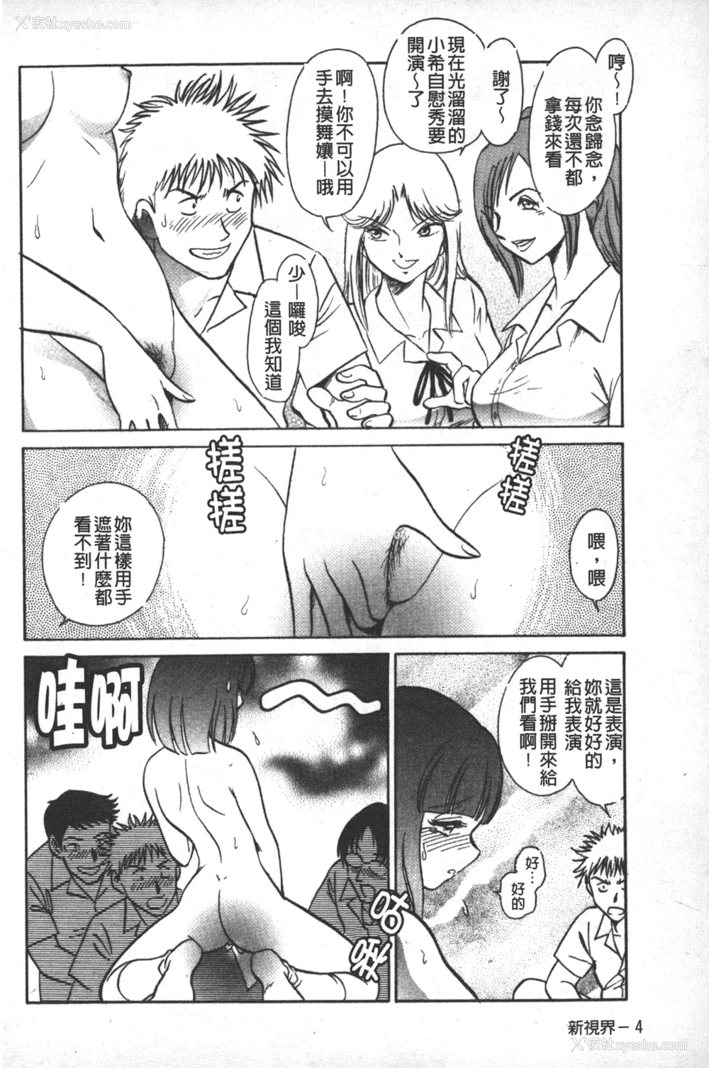 7P - [毛野杨太郎] 轮奸连锁 ～凌辱游戯～
