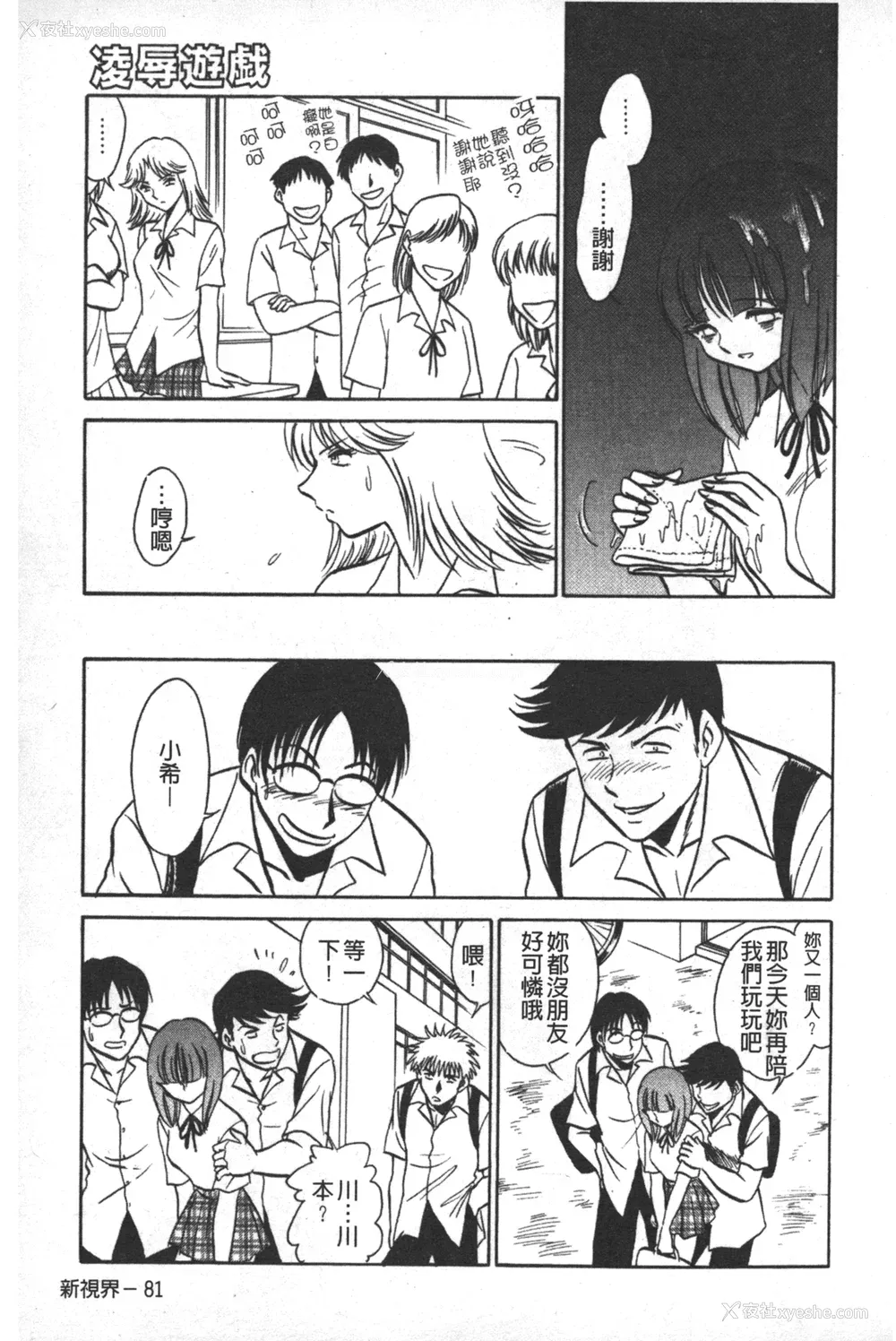 84P - [毛野杨太郎] 轮奸连锁 ～凌辱游戯～