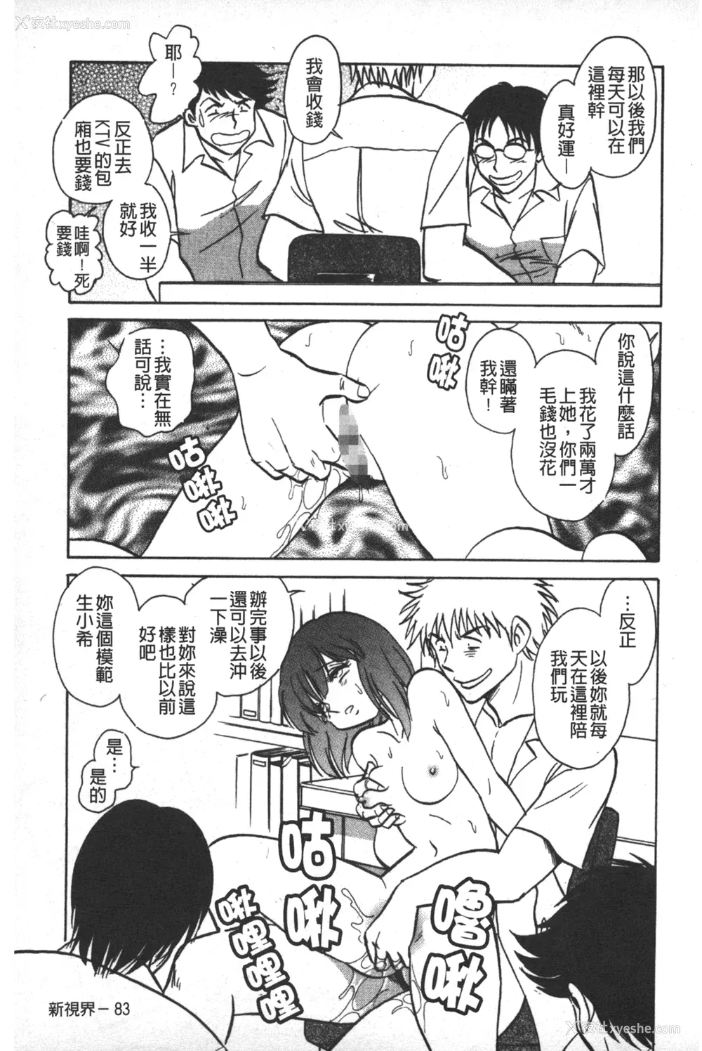 86P - [毛野杨太郎] 轮奸连锁 ～凌辱游戯～